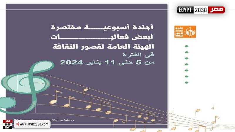 قصور الثقافة