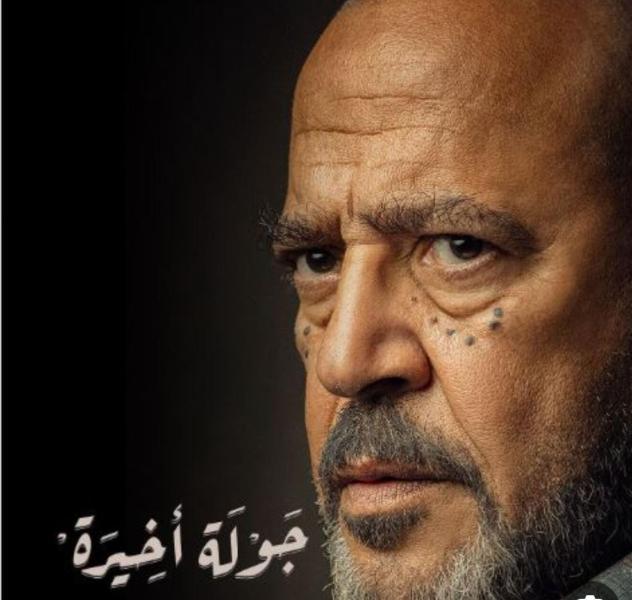 أشرف عبد الباقي يروج لمسلسله الجديد «جولة أخيرة»