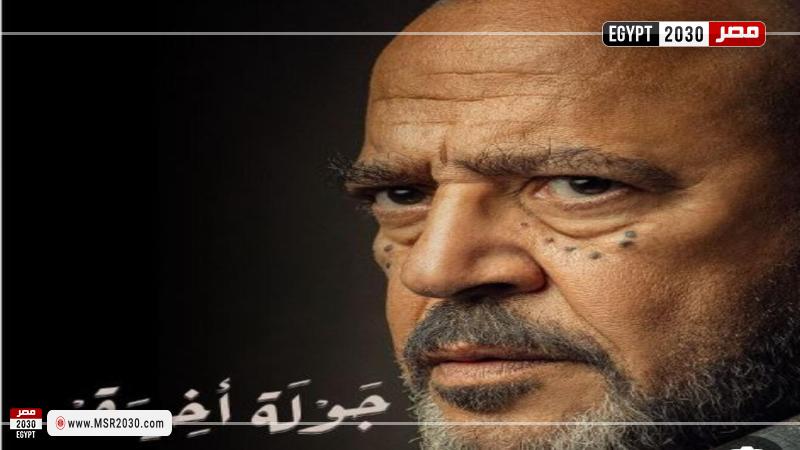 أشرف عبدالباقي من مسلسل جولة أخيرة
