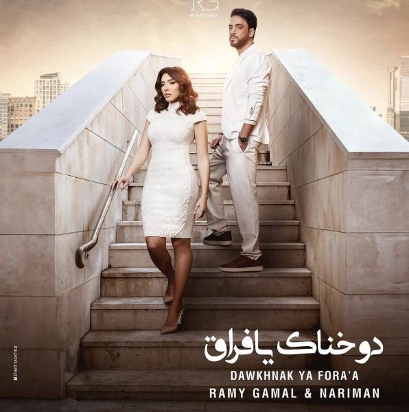 رامي جمال 