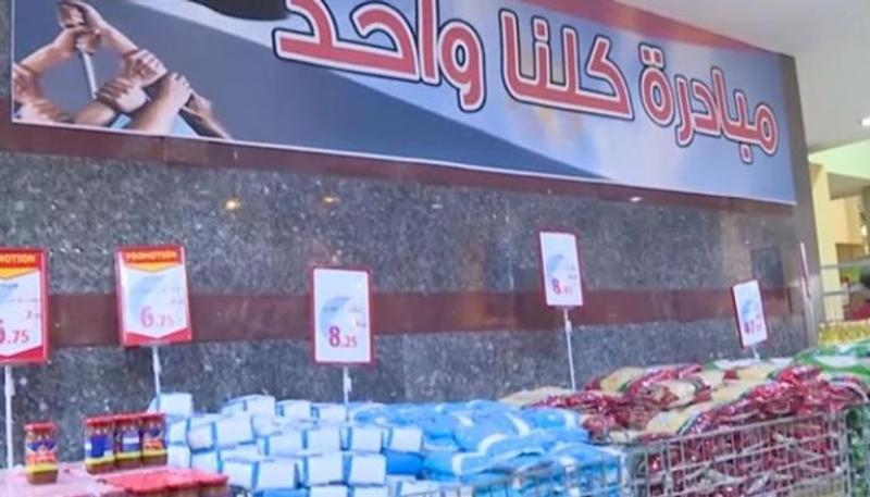 مبادرة كلنا واحد 