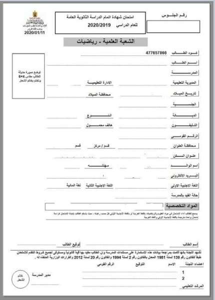استثمارة الثانوية العامة 2024