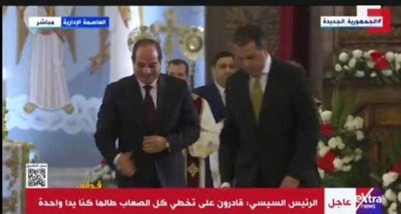 الرئيس السيسي يغادر الكاتدرائية بعد تھنئة الأخوة الاقباط بعيد الميلاد