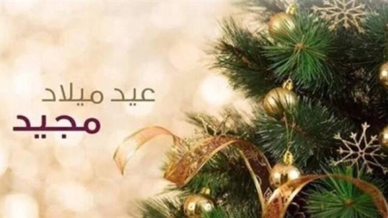عيد الميلاد المجيد 