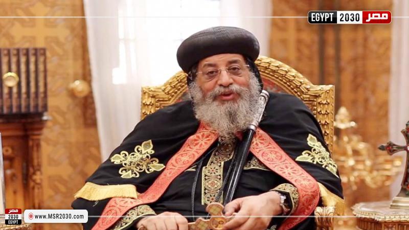 البابا تواضروس 