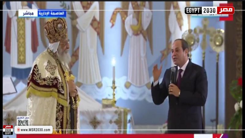 الرئيس السيسي والبابا تواضروس 