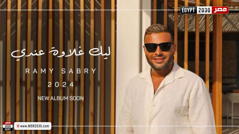 بوستر أغنية ليك غلاوة عندي