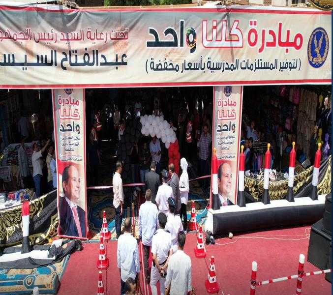 أسعار السلع الأساسية بمبادرة كلنا واحد.. «فيديو»