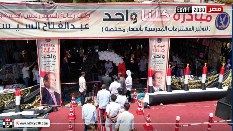 مبادرة كلنا واحد