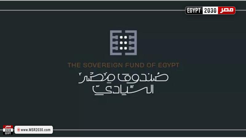 صندوق مصر السيادي