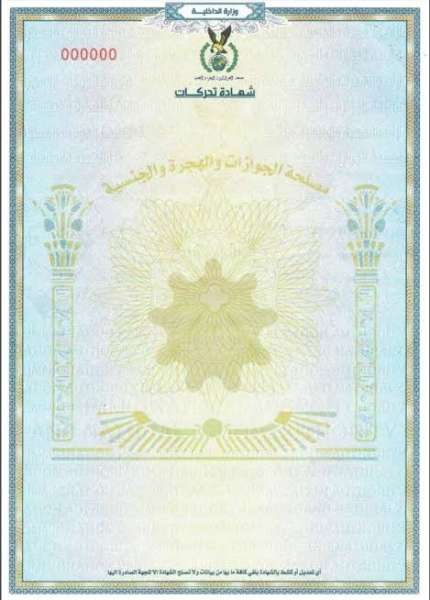 شهادة التحركات 2024