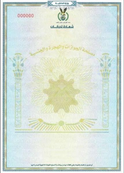 مصدر أمني يكشف كيفية استخراج شهادة التحركات 2024