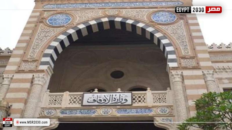وزارة الأوقاف المصرية