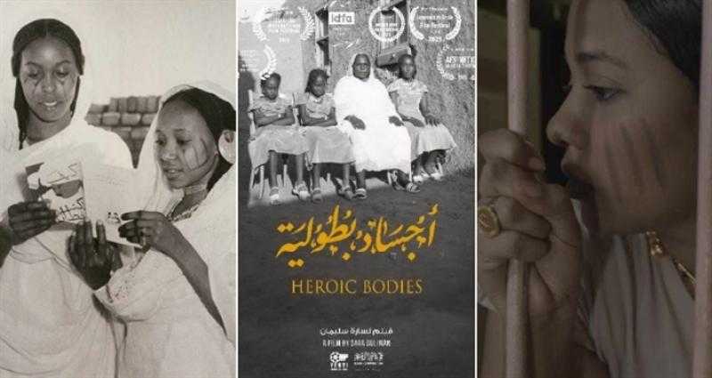 الفيلم السوداني «أجساد بطولية» في مركز الإبداع الخميس والدخول مجانا