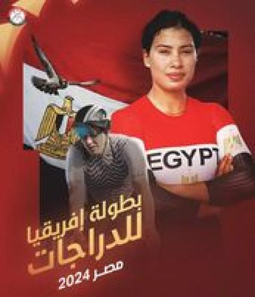 بطولة افريقيا للدراجات