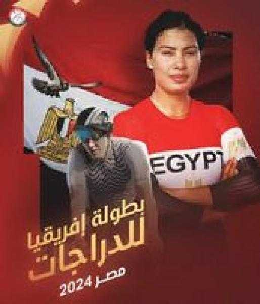 انطلاق البطولة الأفريقية للدراجات المؤهلة لأوليمبياد باريس