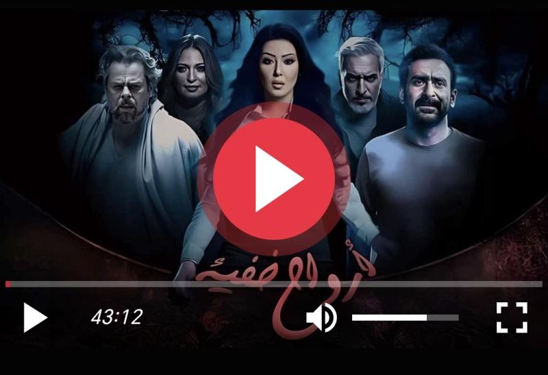 ارواح خفية الحلقة 7