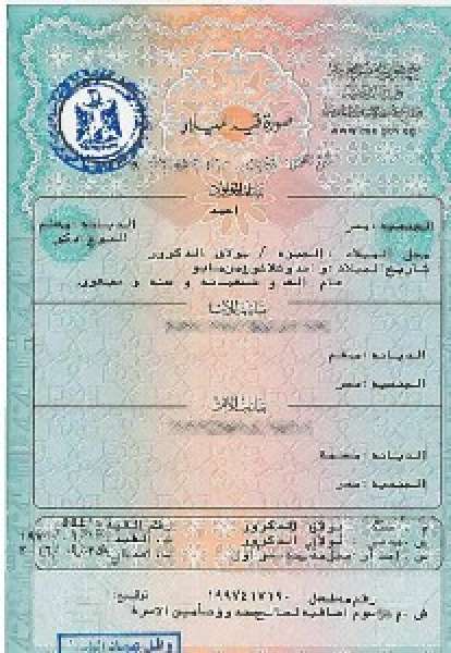 شهادة ميلاد 