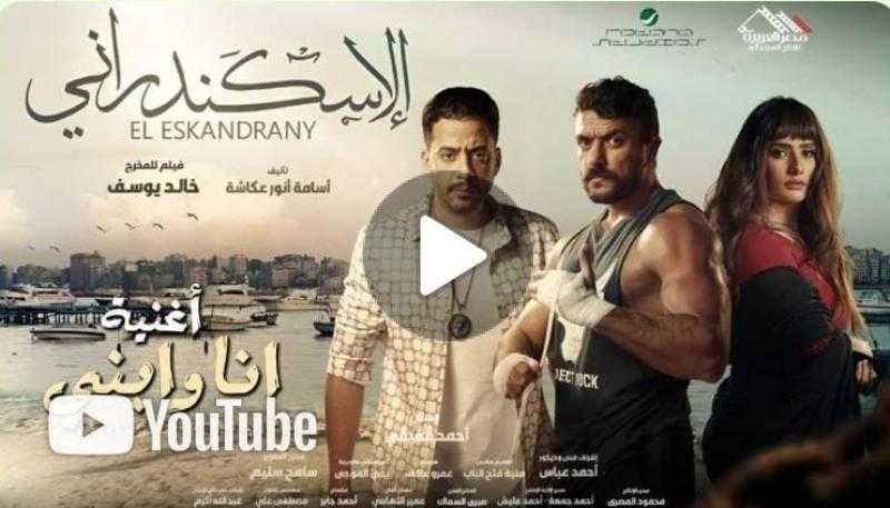 عبد الباسط حمودة يغني «أنا وابني» من فيلم «الإسكندراني»