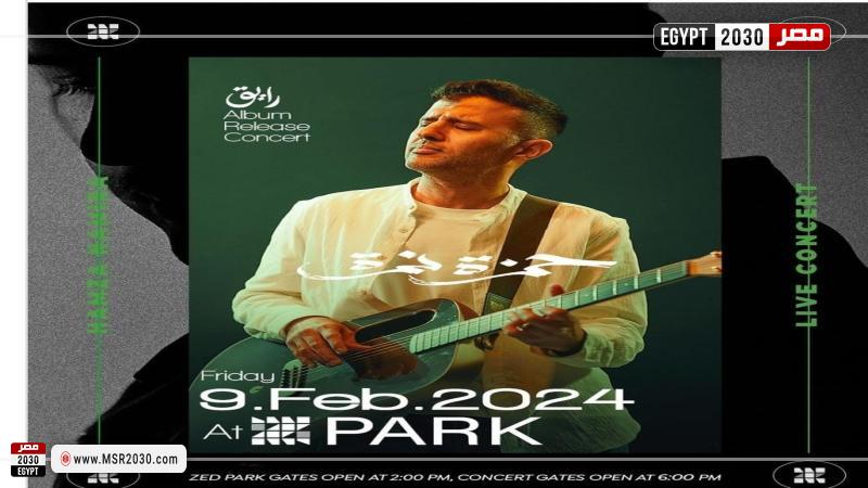 بوستر حفل حمزة نمرة بالشيخ زايد