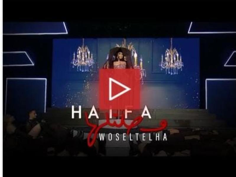 أغنية وصلتلها لهيفاء وهبي
