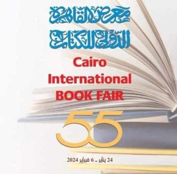 وزيرة الثقافة: «نتطلع لإحداث صرخة في تاريخ معرض الكتاب بدورته الـ55»