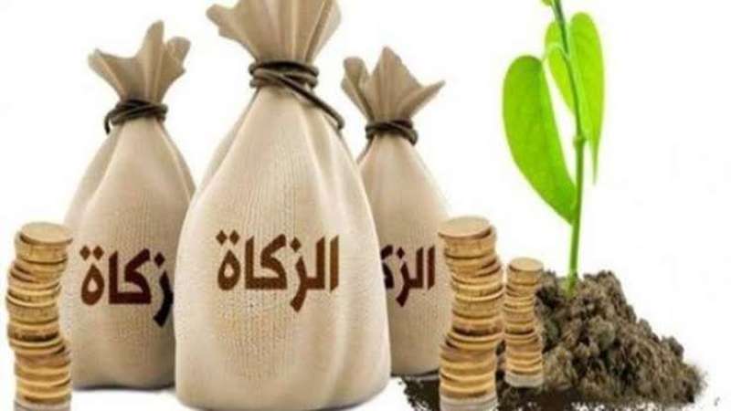 الزكاة 