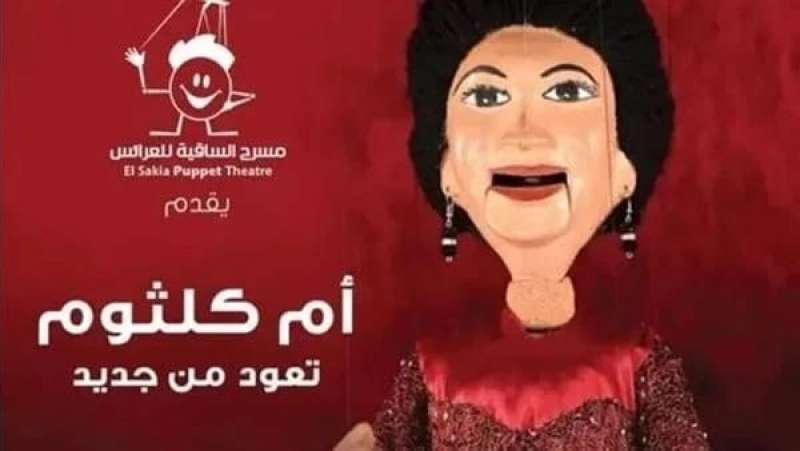 بوستر تذكرة حفلة أم كلثوم