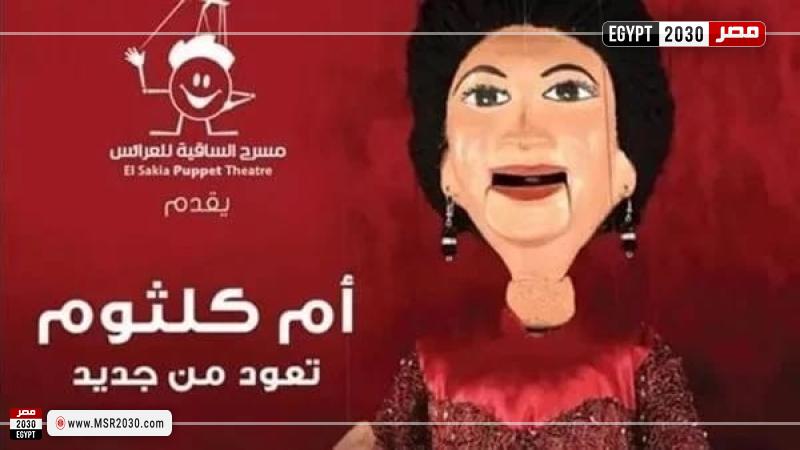 بوستر تذكرة حفلة أم كلثوم
