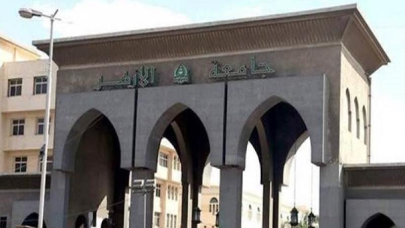 جامعة الأزهر 