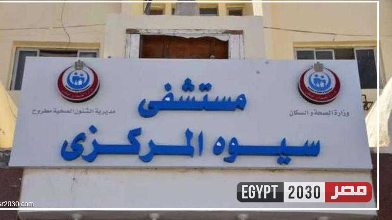 بدء تقديم خدمات العلاج على نفقة الدولة للمواطنين بمطروح