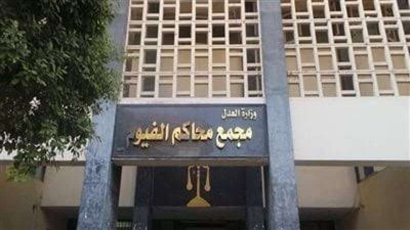 محكمة جنايات الفيوم 