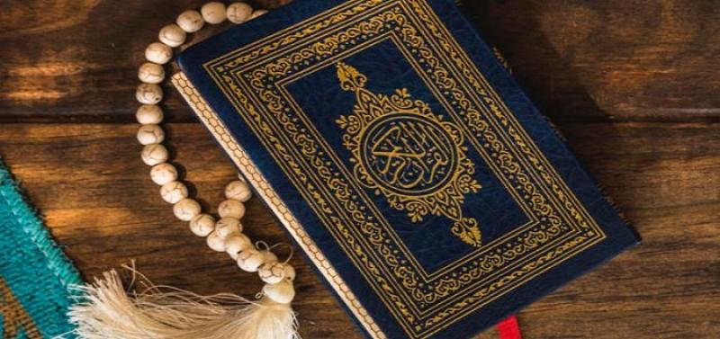 القرآن الكريم 