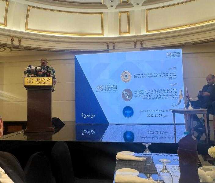 رئيس البورصة السلعية : تداول 105 مليون طن من 9 منتجات بقيمة 19 مليار  على منصة البورصة حتى الآن