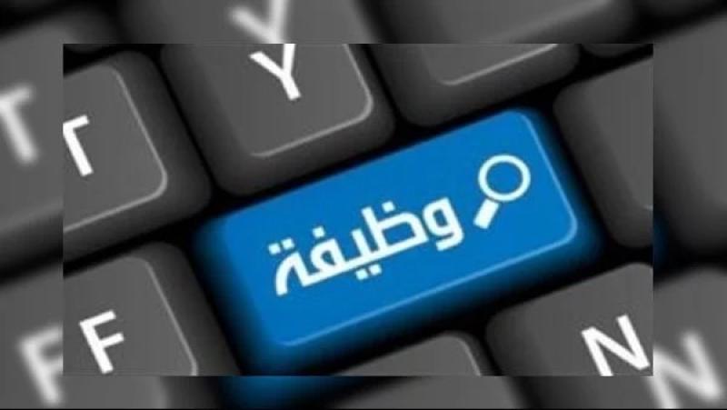 وظائف خالية