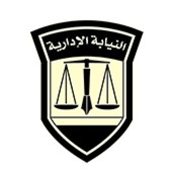 بدء المقابلات الشخصية للمتقدمين لوظيفة معاون نيابة إدارية لليوم الخامس