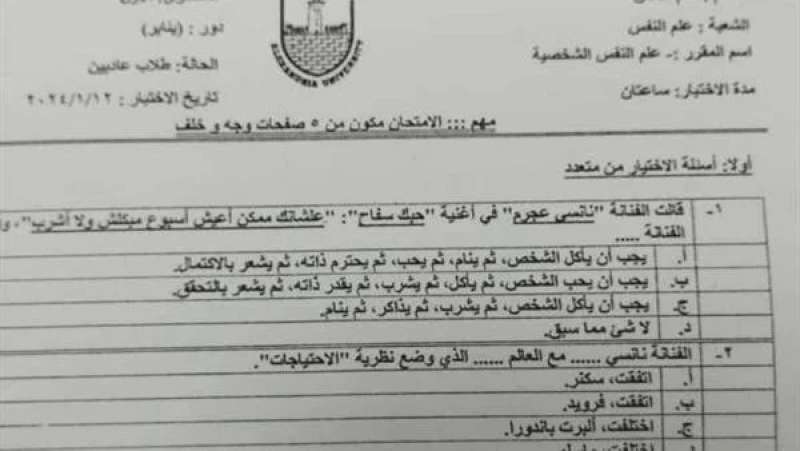 صورة الامتحان المثير للجدل