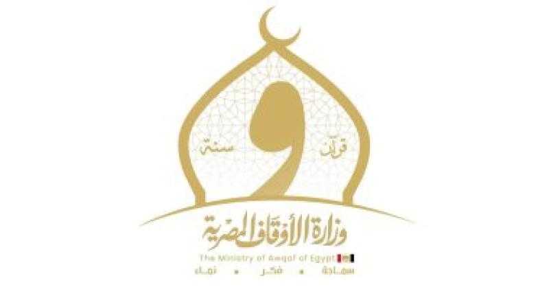 وزارة الأوقاف تعلن إطلاق برنامج تلاوات لشهر رمضان