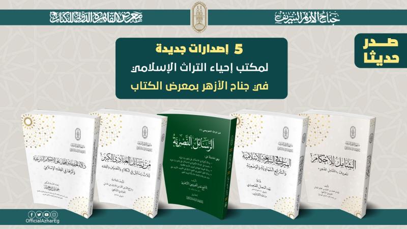 إصدارات الأزهر