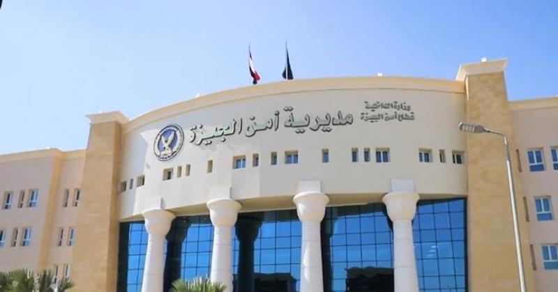 مديرية أمن الجيزة 