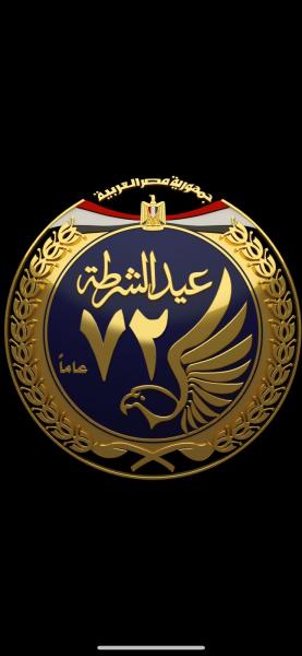 عيد الشرطة 72