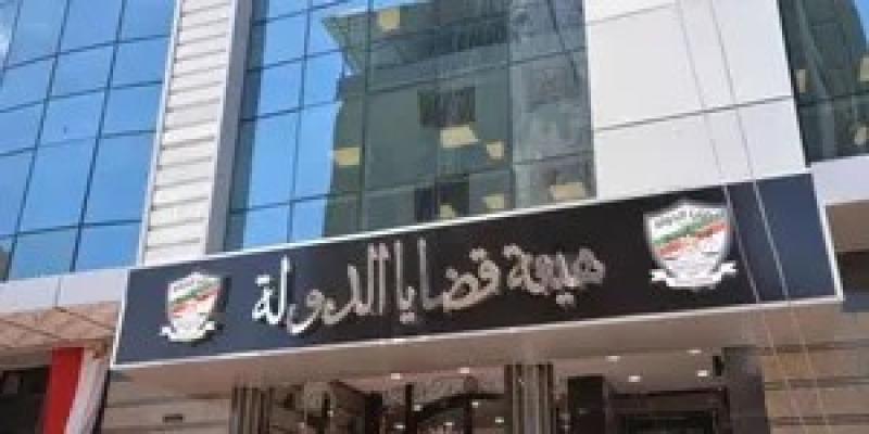 هيئة قضايا الدولة