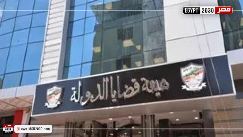 هيئة قضايا الدولة