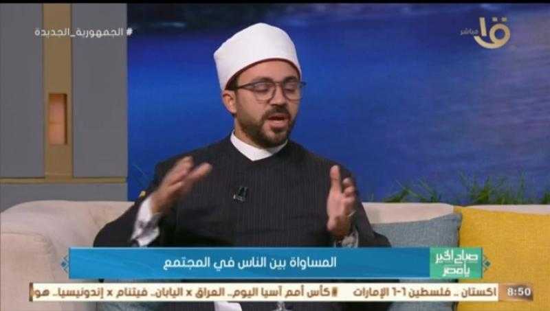 داعية إسلامي يكشف عن المساواة في الإسلام