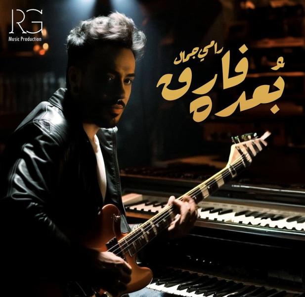 رامي جمال