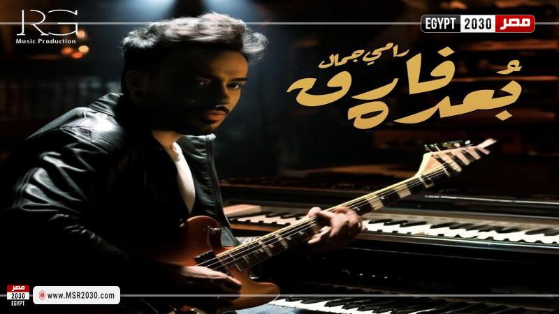 رامي جمال