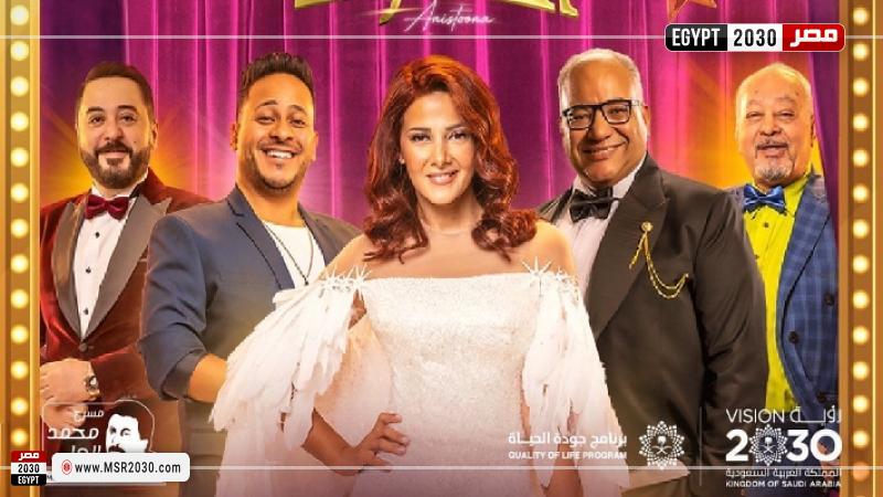 البوستر الدعائي لمسرحية أنستونا