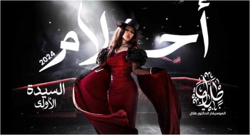 «السيدة الأولى».. ألبوم جديد للملكة أحلام