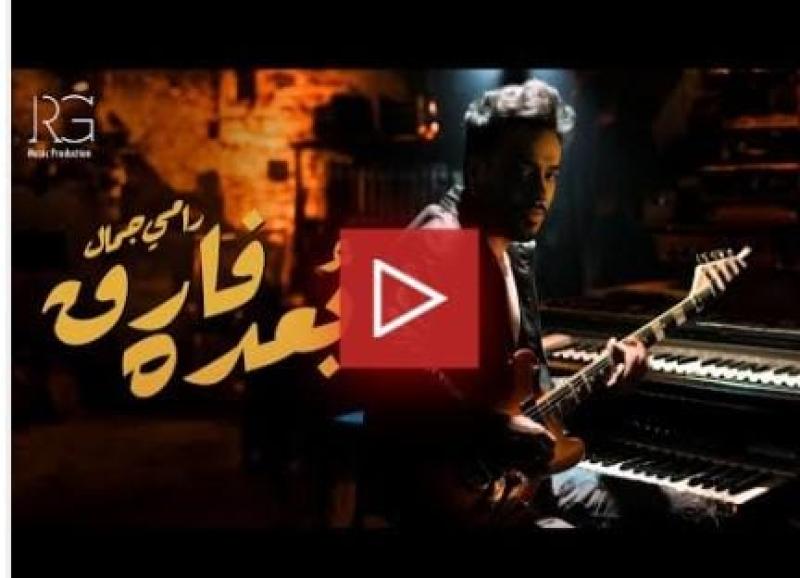 بوستر أغنية بعده فارق