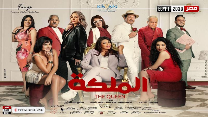 الملكة